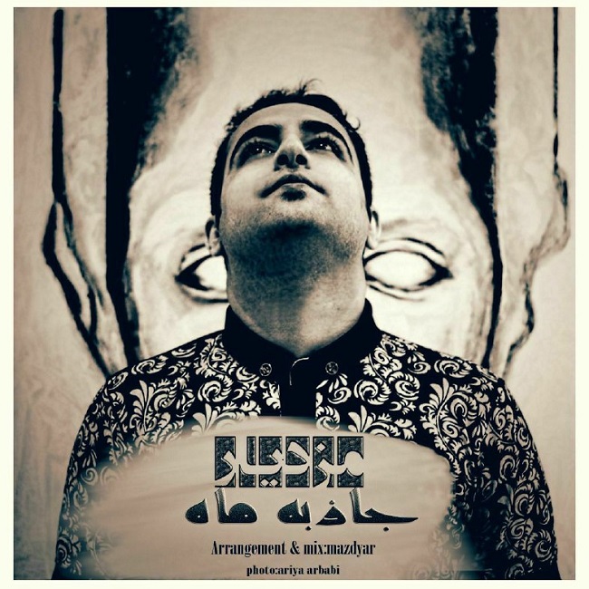 دانلود آهنگ جاذبه ماه مزدیار